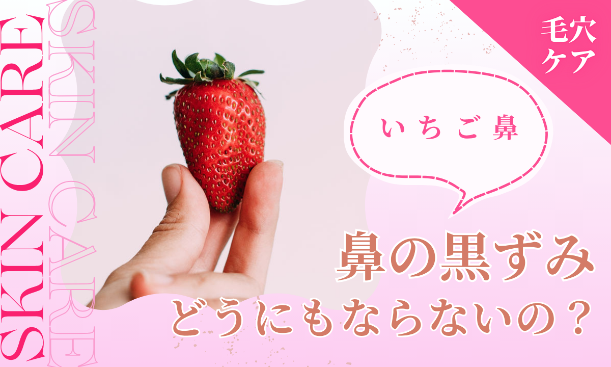 メンズのいちご鼻ケア4つの方法。おすすめの洗顔と毛穴の黒ずみ対策AUENオーエン旧DCOLLECTION