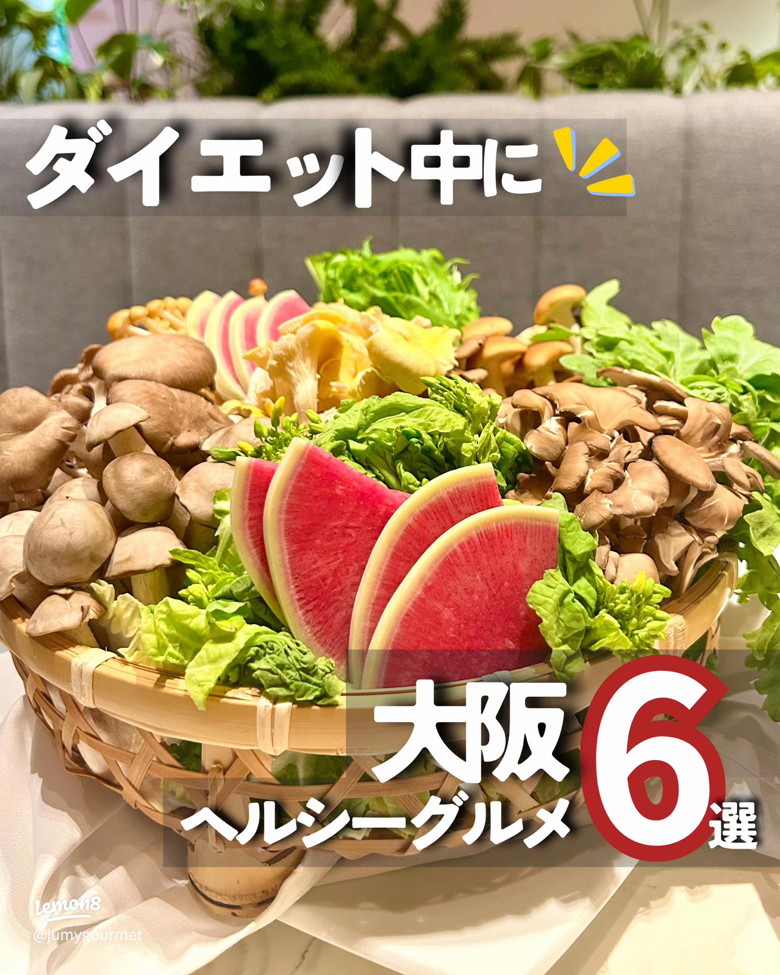 外食を楽しみながら痩せる食事の秘訣