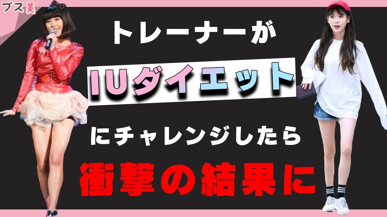 IUダイエットの新着記事アメーバブログ アメブロ