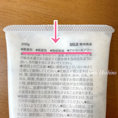 使って失敗無印良品 リベンジして大成功！「390円が評判以上の使用感！」今こそ買うべきヨムーノ