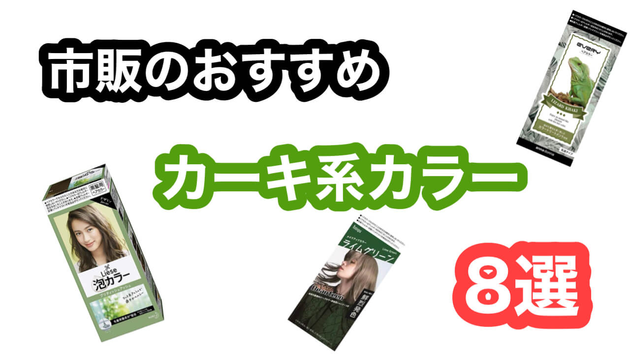明るめ グリーンアッシュは「ブリーチなし」でも超カワイイTomohiro Makiyama