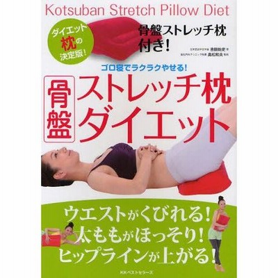 まくら体操ダイエット: 3万人が効果を実感！骨格を整え、どっさり脂肪を脱ぎ捨てよう!いちい葉子, あかませいこ 本通販Amazon