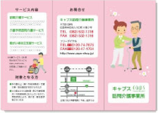 介護施設案内のパンフレットデザイン実績 パンフレットデザインブログパンフレット制作.jp