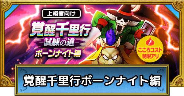 DQウォーク』ひょうけつのきしのこころは攻守兼用パラディン向け！ オススメ武器は？ 電撃DQW日記 1193- 電撃オンライン