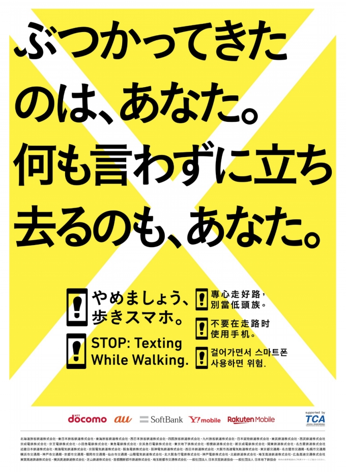 やめましょう、歩きスマホ。」 の横に、「やりましょう、歩き特茶。」 のポスターを貼らせていただきました。歩きスマホ歩き特茶
