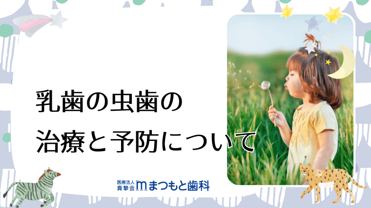 小児歯科 - クレリア歯科・矯正歯科 早稲田