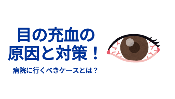 目が疲れると充血するのはどうして？ 老眼の影響も - 日本経済新聞