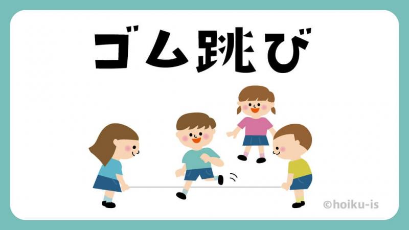 イラスト ゴム跳び・ゴム段のルールと遊び方ミックスじゅーちゅ 子どもの遊びポータルサイト