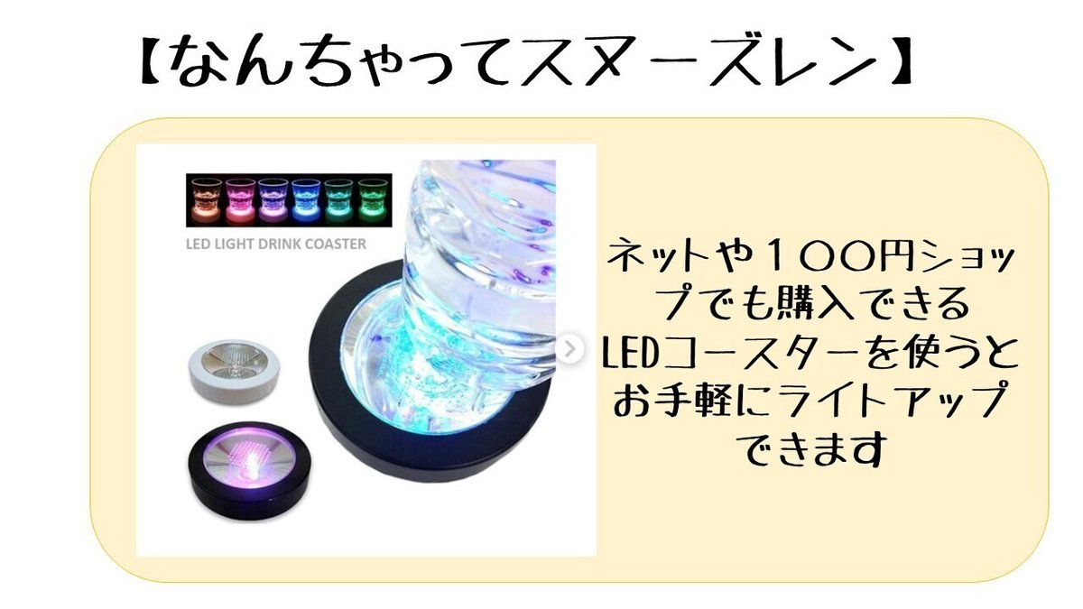 100均で作る、手作りスヌーズレン〜障害児の喜ぶおもちゃや飾り〜たんぽぽ母ちゃんのブログ