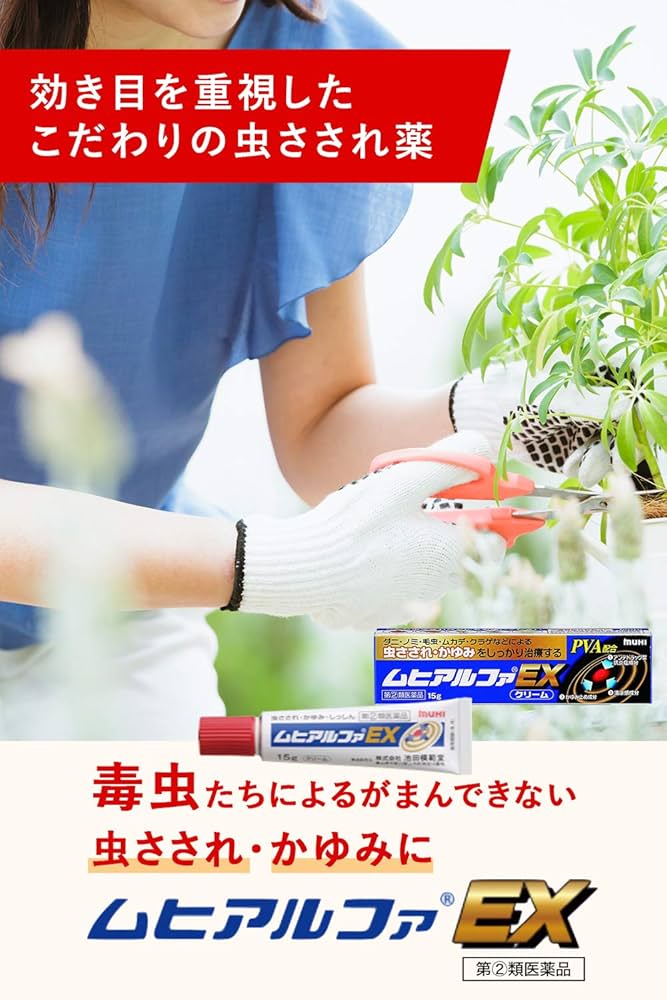 液体ムヒアルファEX商品情報池田模範堂