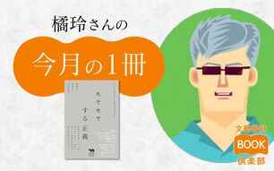 モヤモヤする正義 感情と理性の公共哲学ベンジャミン・クリッツァー尾鷲市九鬼町 漁村の本屋 トンガ坂文庫