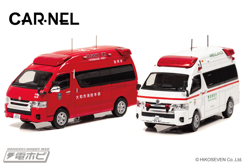 緊急車両図鑑@HAMAGI48X