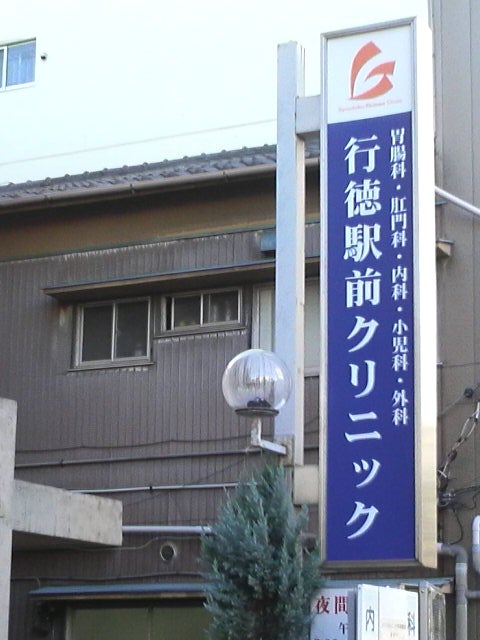 診療案内 - リムデンタルクリニック行徳駅前行徳駅