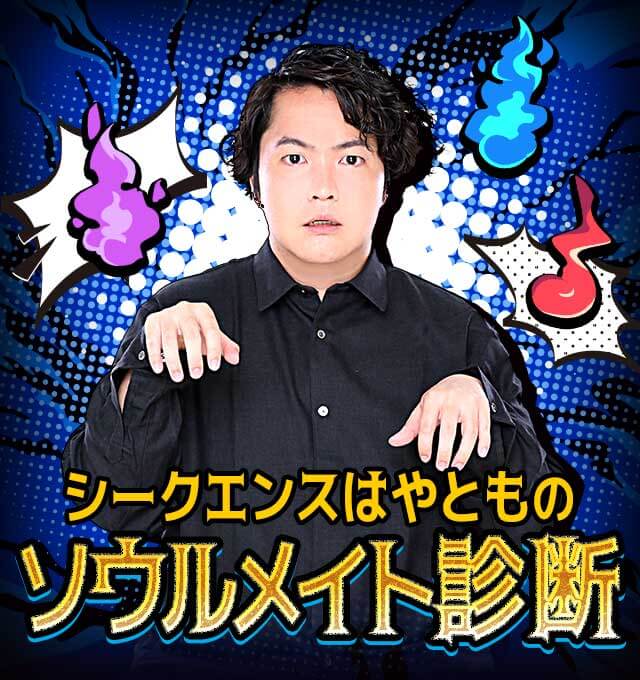相性占い生年月日から守護霊診断で占う2人の全相性