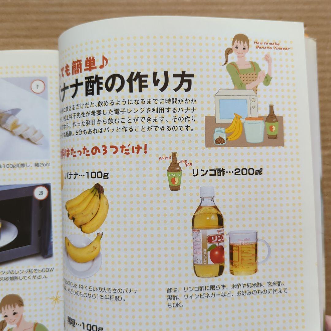 健康☆バナナ酢☆ダイエット レシピ・作り方 by 松本苺 - 楽天レシピ