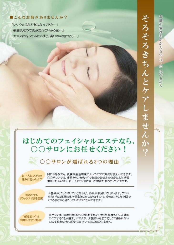 バナー フェイシャルエステ
