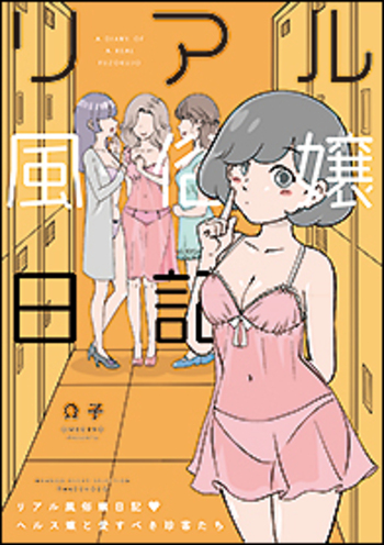 こいつ、人妻だけど抱いてみたくない？素人も風俗 嬢もとにかくエロい女たち☆モデル募集の求人広告でタダマンを狙う☆美人店員を手紙ナンパで※※☆嫁の見ている前でデリヘル嬢と☆裏モノJAPAN（最新刊）｜無料漫画（マンガ）ならコミックシーモア｜鉄人社編集部