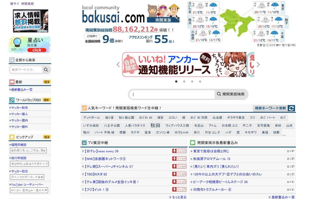 爆サイ削除依頼】最短即日・高確率で削除する手法を弁護士が徹底解説！ - 誹謗中傷削除・発信者情報開示の弁護士無料相談