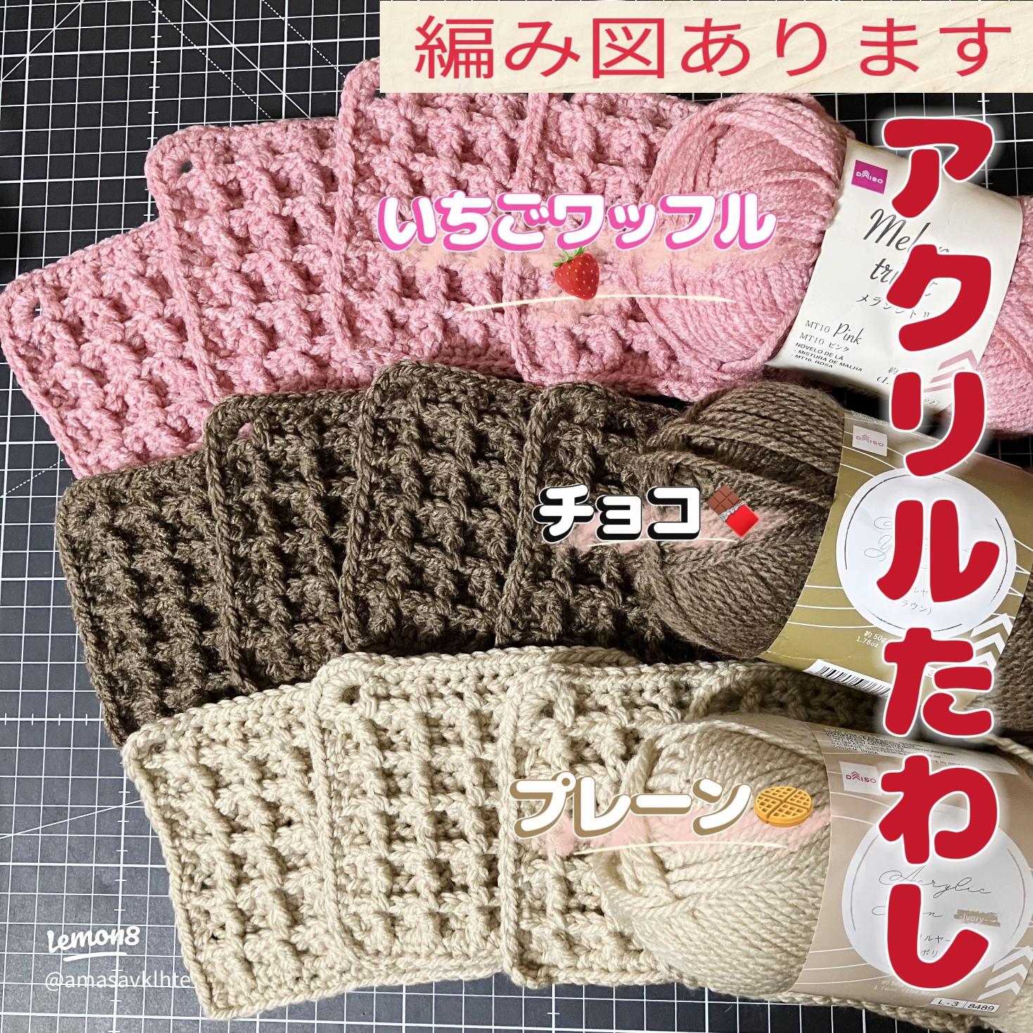 アクリルタワシ」のアイデア 11 件編み 図, 編み物 モチーフ, かぎ針編み 編み図