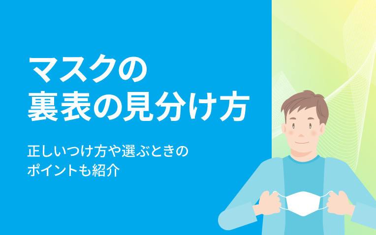 信じられないが・ずっとマスクの表裏を間違えていた！小学生バレーボール 新宿柏木クラブ 監督の独り言 sakoブログ