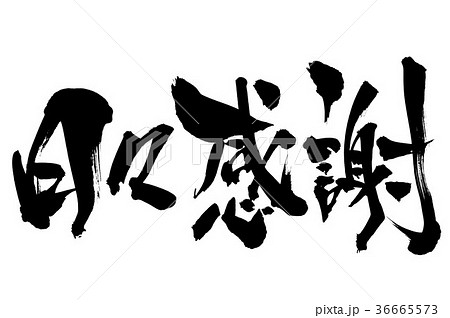 日々感謝すがけんの天理教のみかた