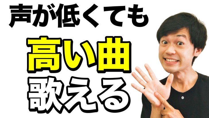 声が低い10代女性向け！カラオケで歌いやすいおすすめ曲20選