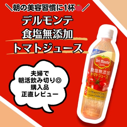 トマトジュースはいつ飲むのがおすすめ！？ダイエット・高血圧などが気になる方