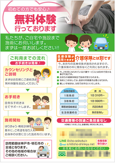 茅ケ崎市で訪問マッサージ無料体験実施中 - 平塚市で障がい者向け訪問マッサージならランナー鍼灸院