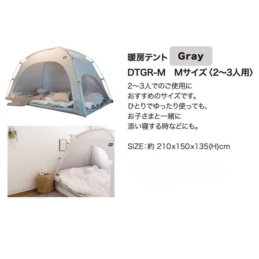 睡眠空間!暗幕暖房テント「SLEEP24」