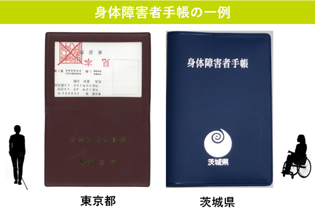 障害者手帳の色による違いは？都道府県別 東京近郊 の色を紹介 - 株式会社JTBデータサービス