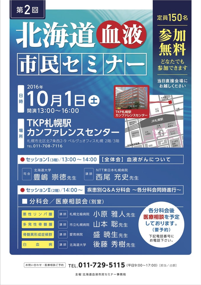 市立札幌病院小樽市立病院