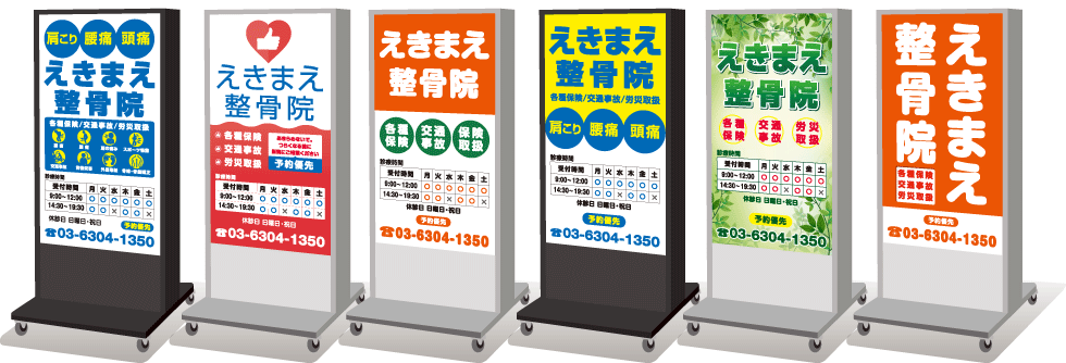 整骨院・接骨院・整体の看板デザイン事例集北堀江看板