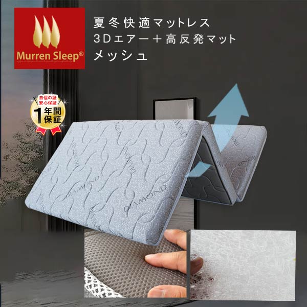 SD 3つ折 高反発 マットレス 5cm メッシュ ファイバー リバーシブル 楽天市場 全部洗える 3つ折り