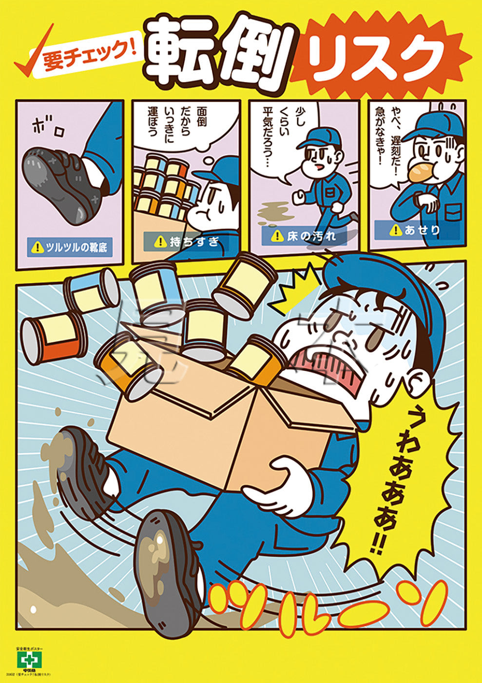 この度、令和4年度建設業労働災害防止協会の「建設業年度末労働災害防止強調月間」「STOP!転倒災害プロジェクト」のポスターモデルを務めさせて頂きました🌸撮影に携わって下さった皆様ありがとうございました山本千尋yamamotochihiroyamamotochihiro