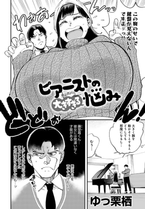 胸がでかいね」と言われることに悩む女性は多い！人によって胸が大きくなるのはなぜ？ライフイズ 旧：リンククロス ピンク