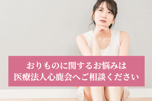 膣炎 大阪 梅田の内科・婦人科西梅田シティクリニック北新地・堂島