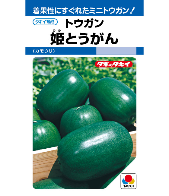 トウガンの種 姫とうがん固定種- 種の専門店 松尾農園 オンラインショップ