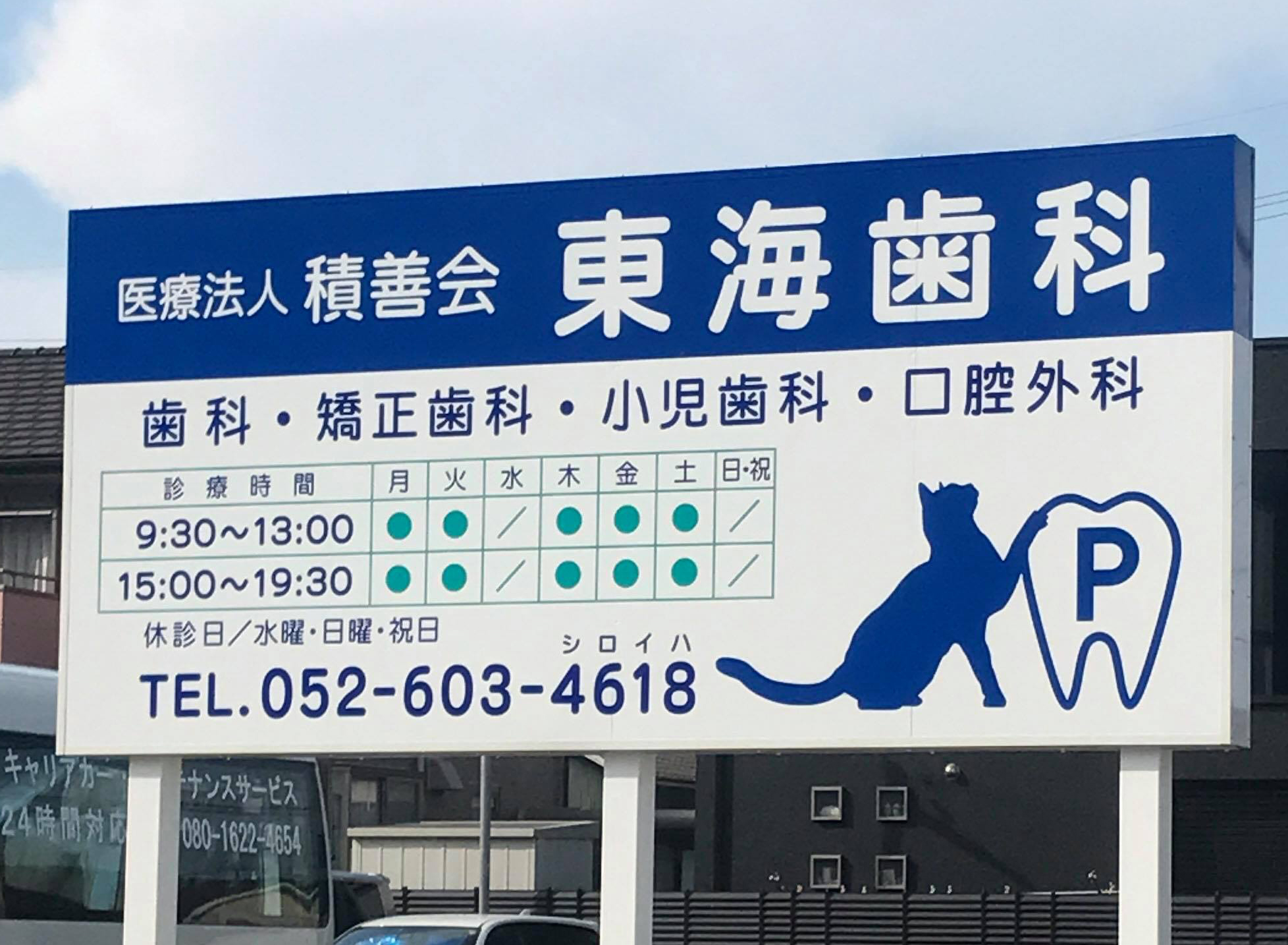 駅看板_IMG_4915中央林間病院 神奈川県大和市 小田急線中央林間駅徒歩2分