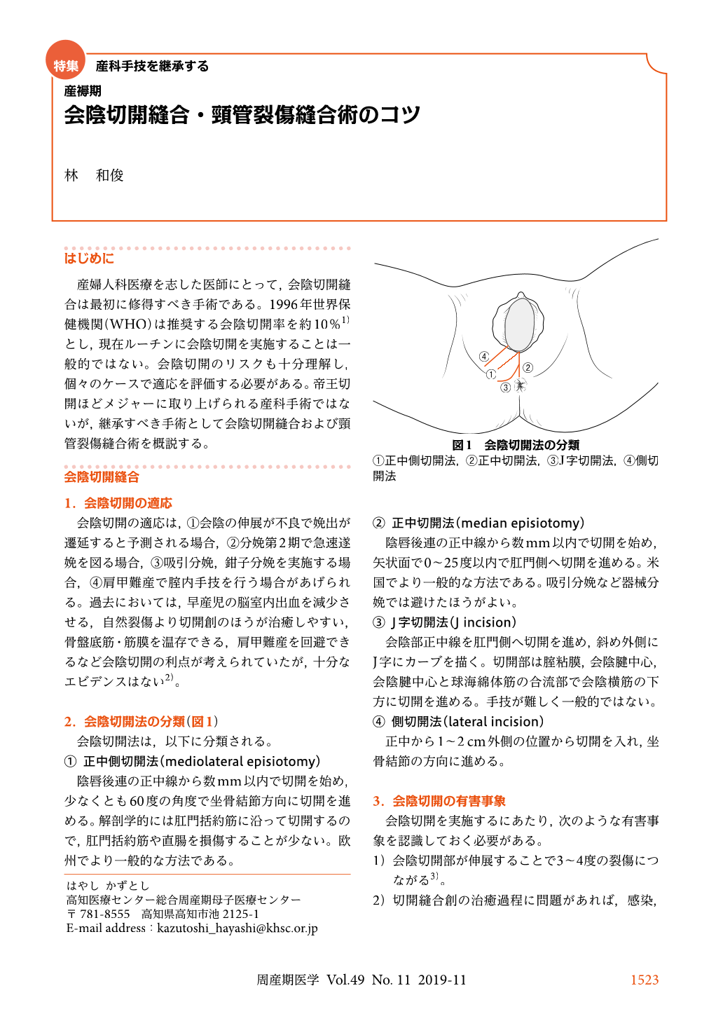 会陰切開ってどういうもの？出産の基礎知識All About