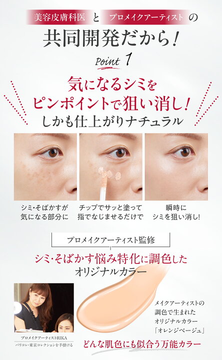 アレ？消えた？！シミ・ソバカス・肝斑のカバー方法REY ONE STEPレイワンステップ