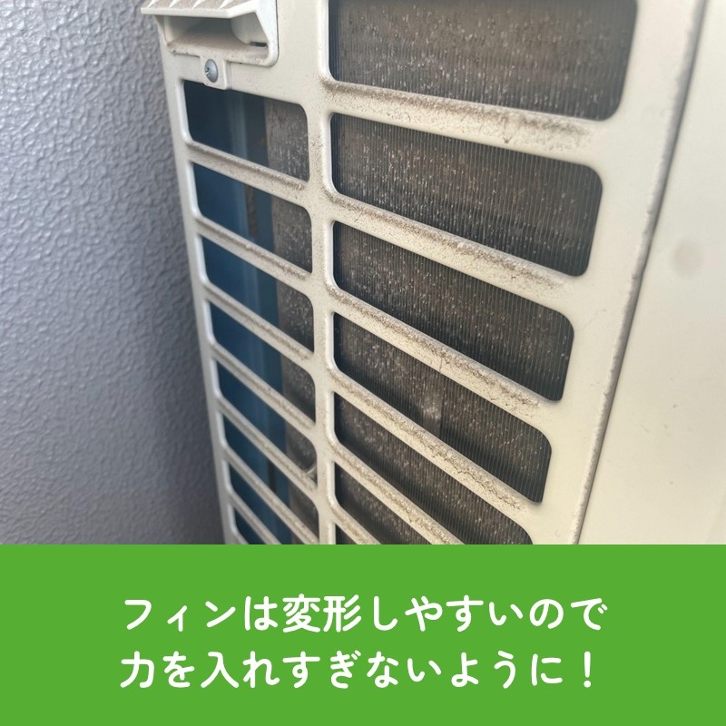 室外機、お掃除してますか？正しいお掃除の方法をプロが解説します！ハウスクリーニングのことならおそうじ革命