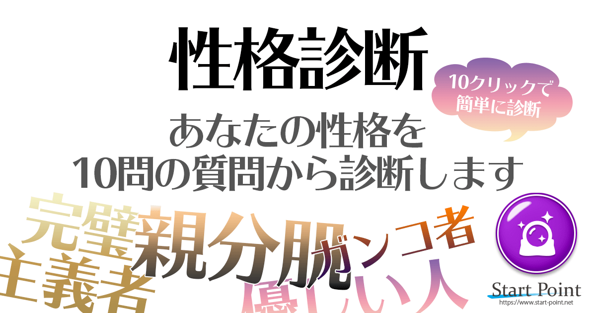 性格診断 無料 辛口性格診断恋愛診断や心理テストで本音が当たる