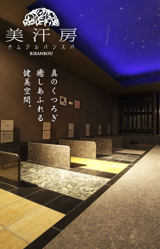 新宿＆都内 カップルで行きたい！岩盤浴デート3選