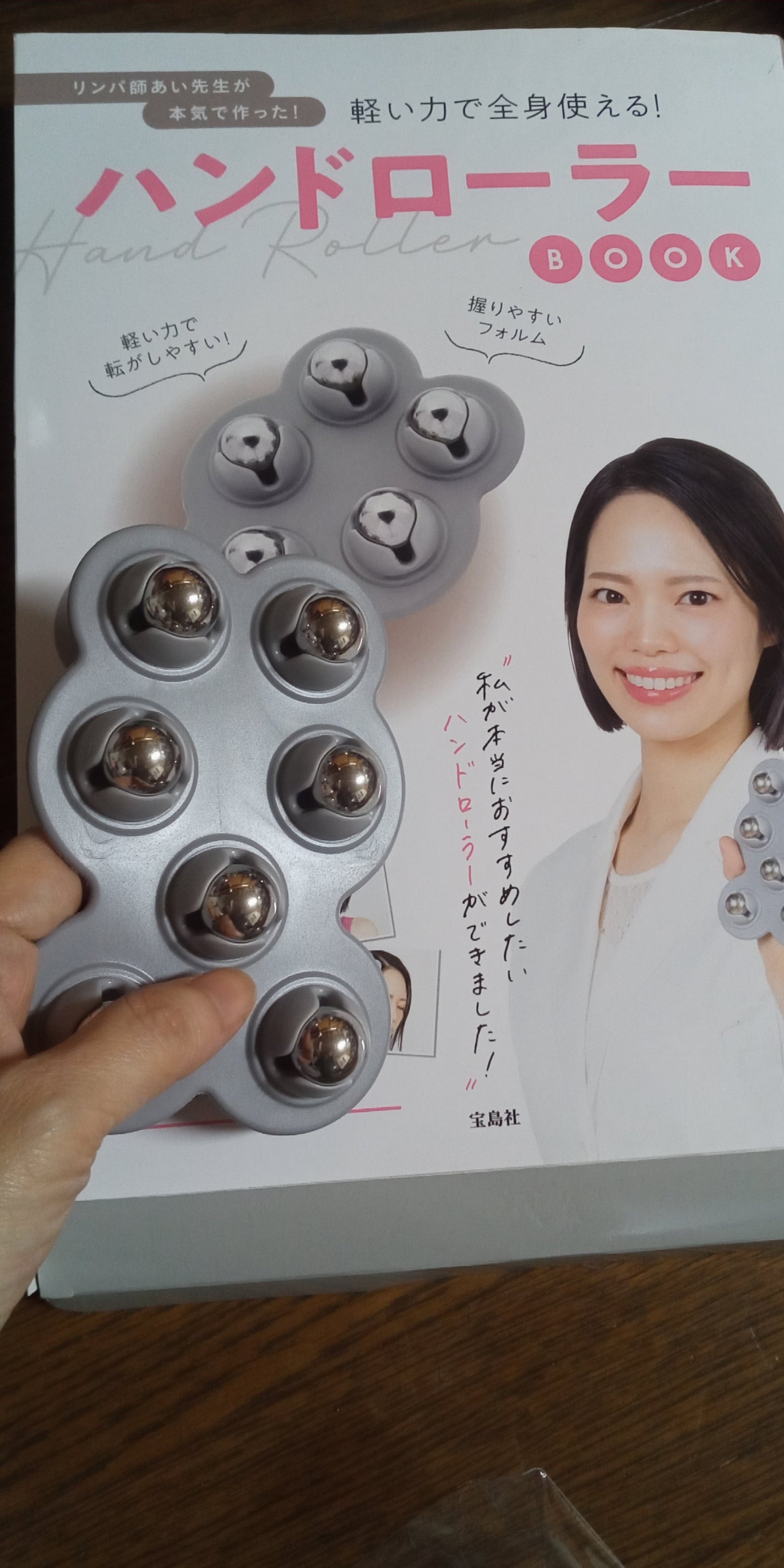 リンパ師あい先生が本気で作った！軽い力で全身使える！ハンドローラーBOOKバラエティあい先生 本通販Amazon