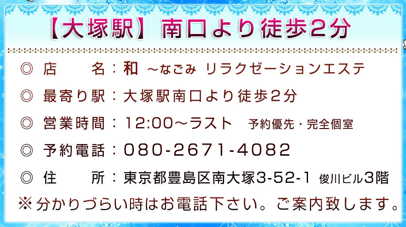 エステジャパン】大塚・巣鴨-エステ・メンズ・洗体・回春・出張性感マッサージと風俗情報ナビ