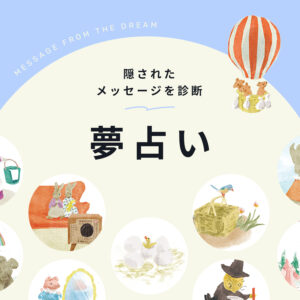 夢占い 生理の夢の意味は？下着が汚れる・妊娠中・トイレなど状況別に解説 - 占い情報まとめ-アムデレ女性の恋愛成就を叶えるメディア
