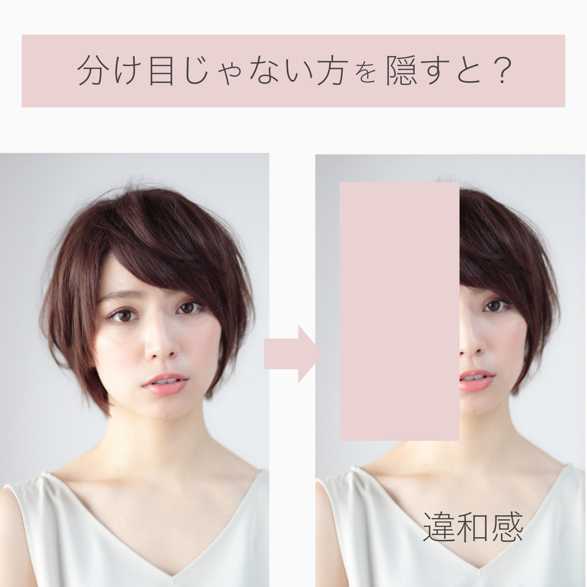 分けめを変えると印象も運気も変化?!メリットや効果とは？HAIR