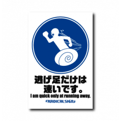 逃げ足 にげあし nigeashi 是什么意思？-日文字典，日文中文 简体 字典Mazii