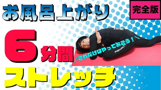 お風呂上がりが効果的！体のこりをほぐす簡単疲労回復ストレッチ3選楽しむ・学ぶ養命酒製造株式会社