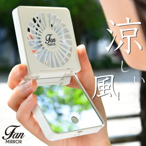 ハンディファン・2025強風で冷たい風が出るものなど、人気おすすめランキングミツケヨ